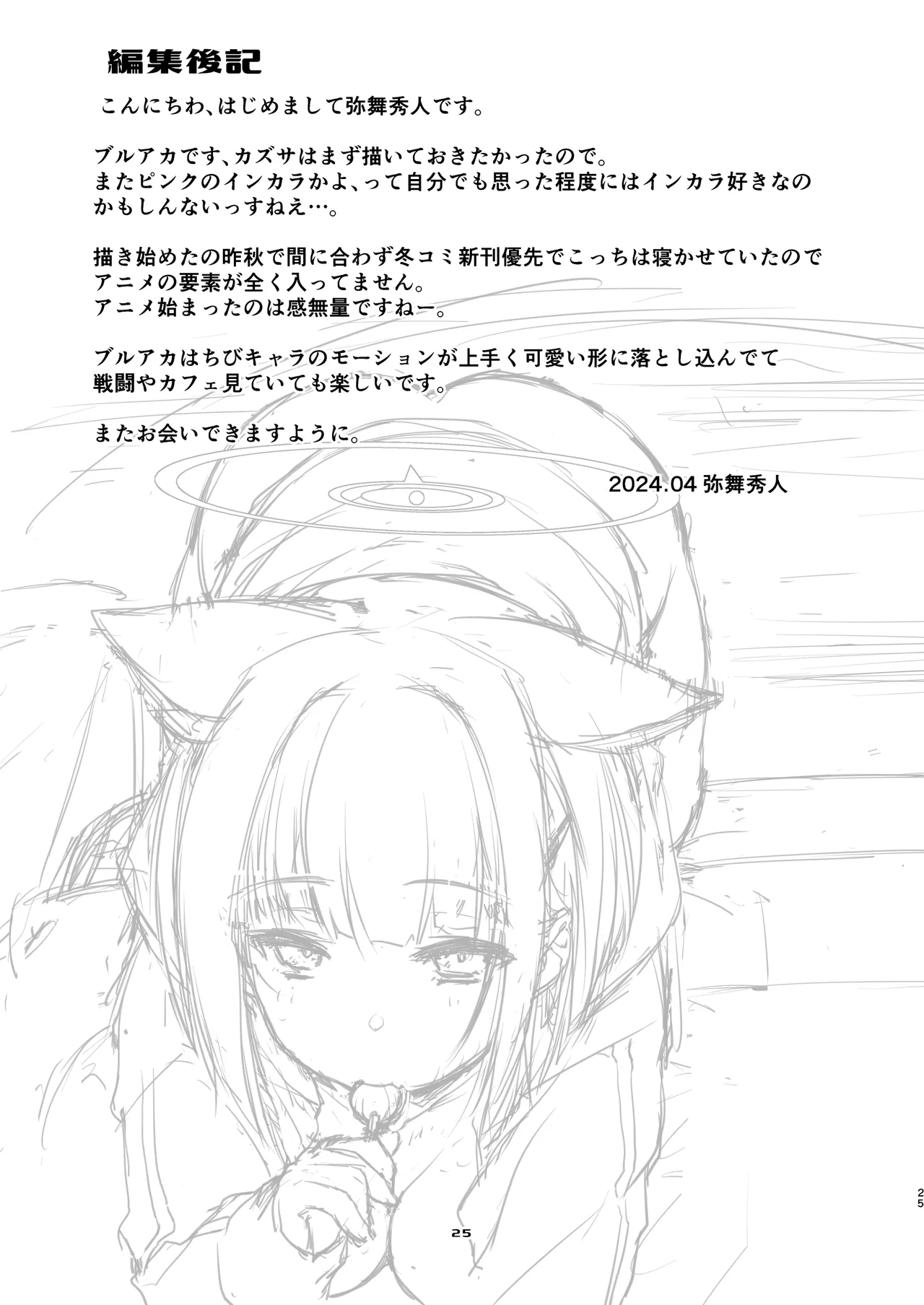 [致命傷 (弥舞秀人)] カズサと先生のロリポップ (ブルーアーカイブ) [DL版] Hentai - Raw  25