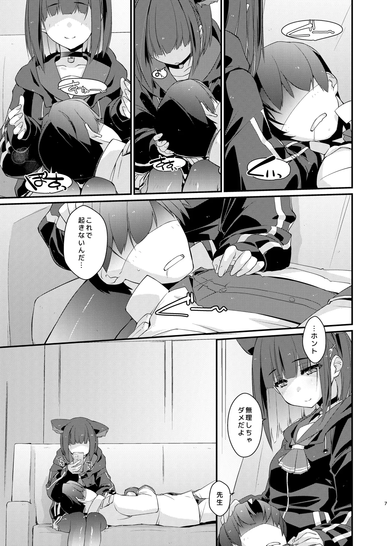 カズサと先生のロリポップ page 7 full