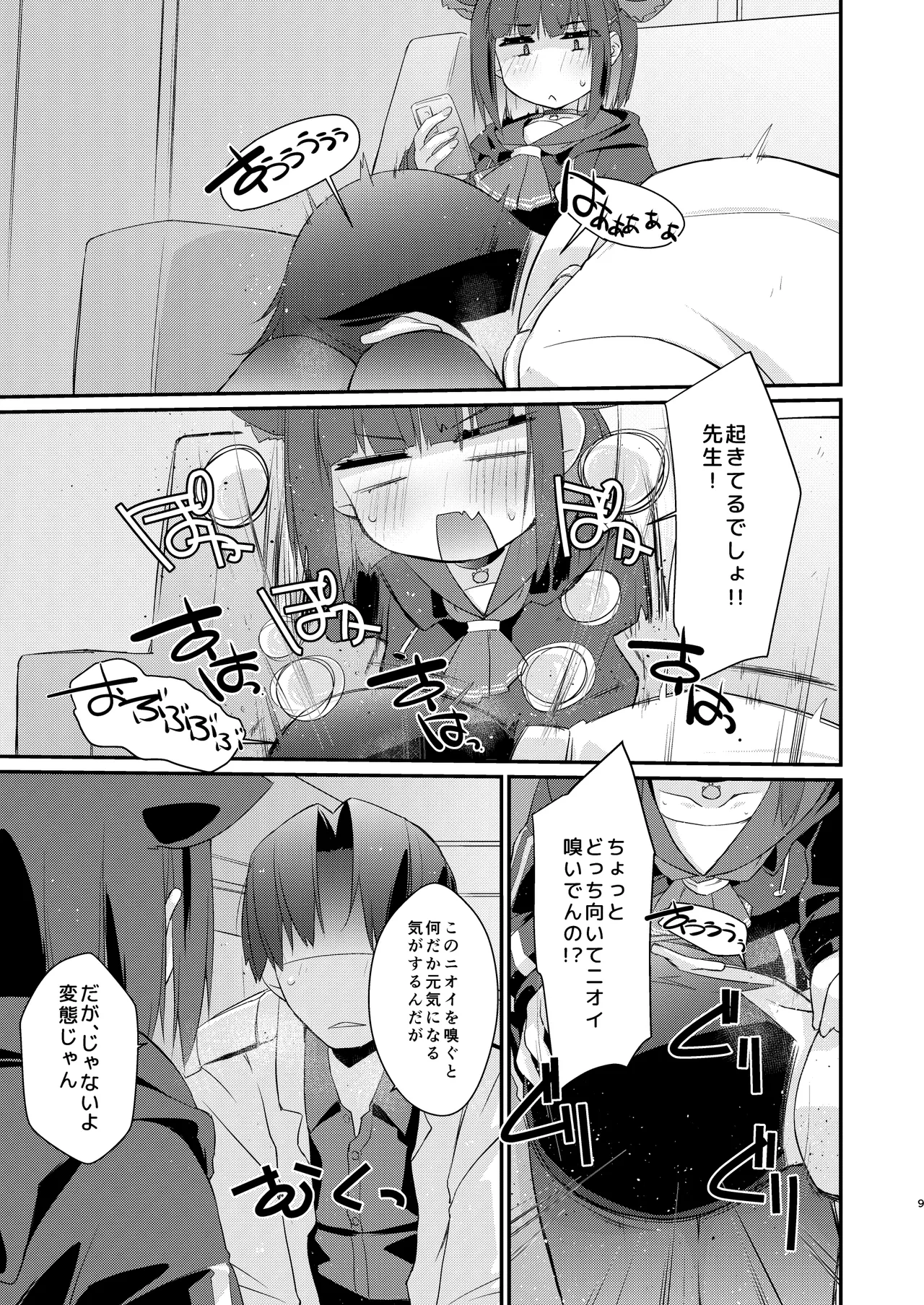 カズサと先生のロリポップ page 9 full