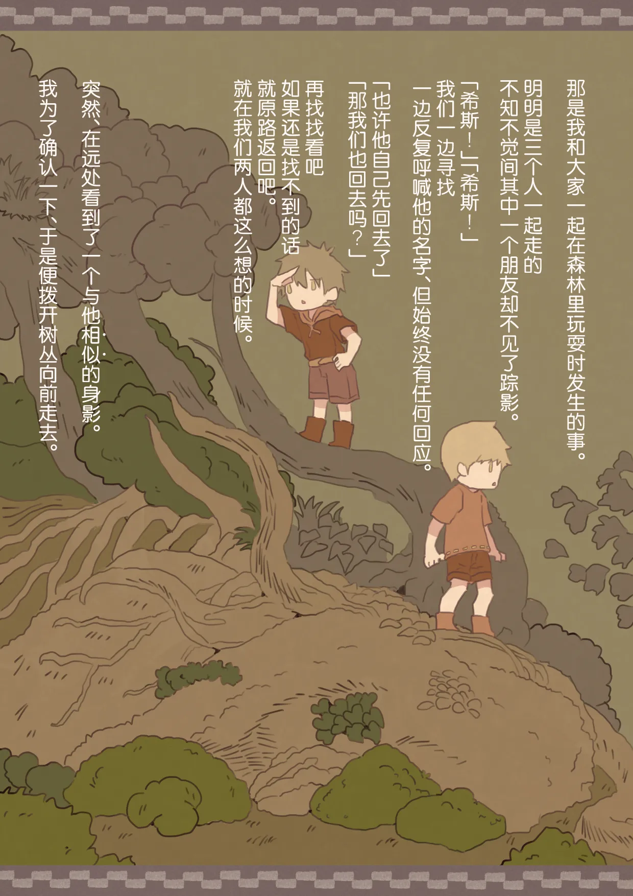 Tomodachi ga Succubus ni Okasareta page 1 full