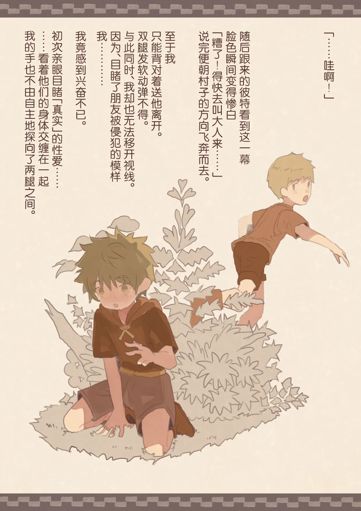 Tomodachi ga Succubus ni Okasareta page 4 full