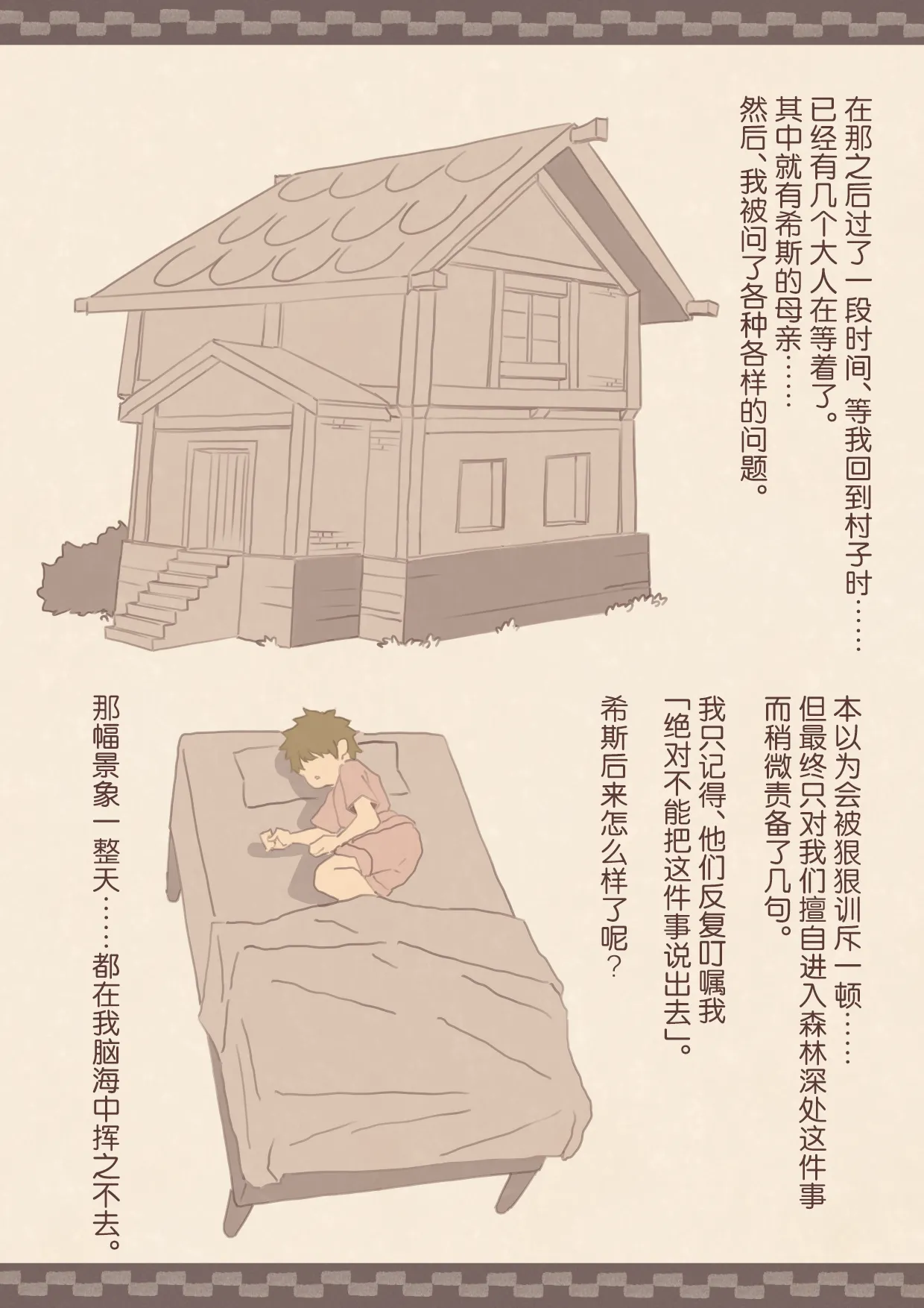 Tomodachi ga Succubus ni Okasareta page 8 full