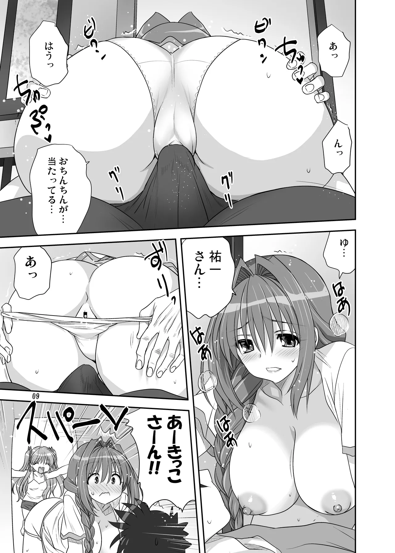 Akiko-san to Issho 32 page 8 full