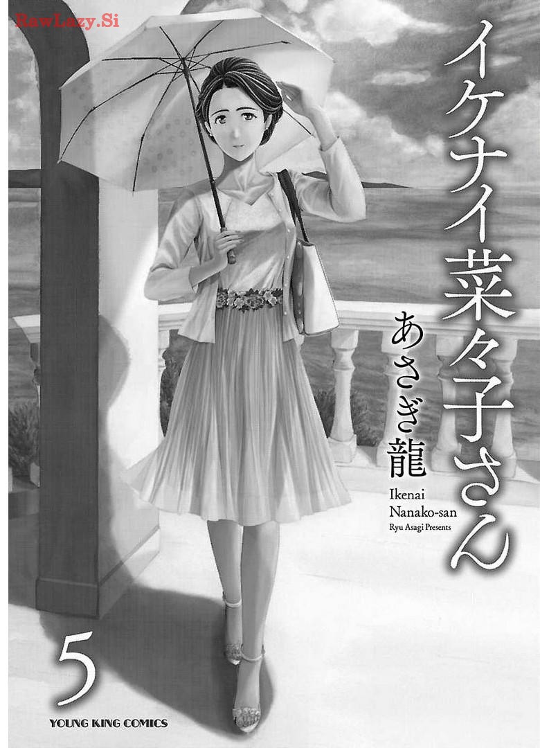 Ikenai nanako san 05 page 3 full