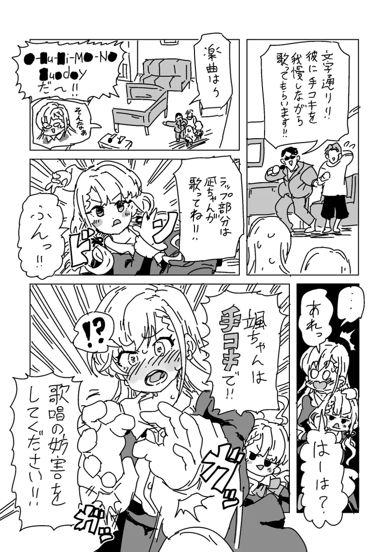 はーの手◯キカラオケ page 3 full