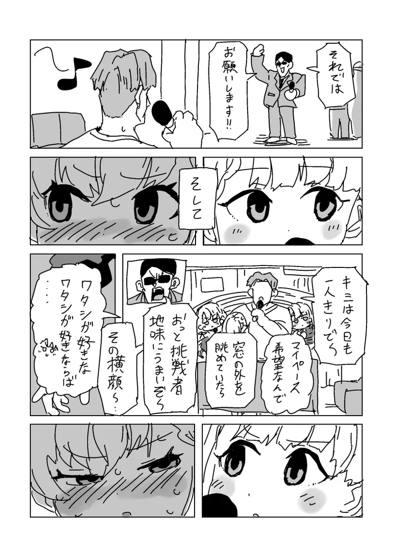 はーの手◯キカラオケ page 4 full