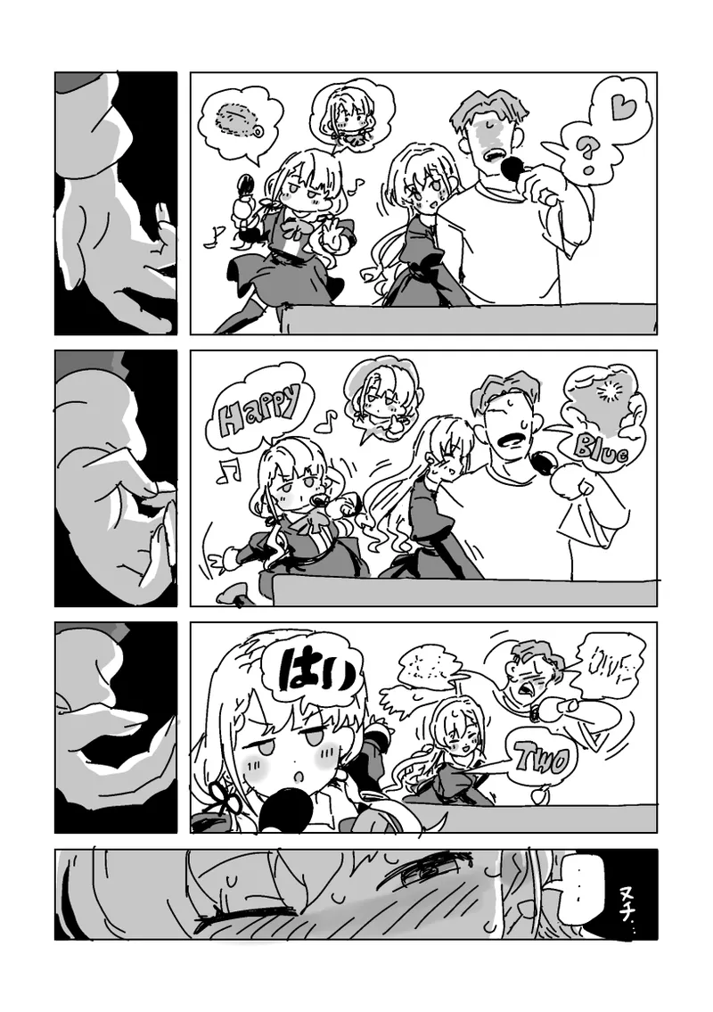 はーの手◯キカラオケ page 5 full