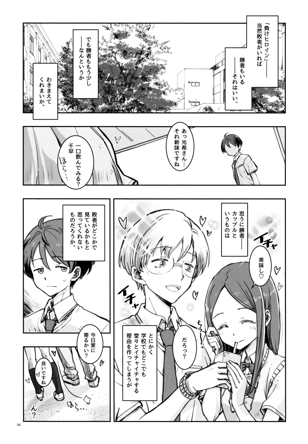 MAKEHIROINGA MAKECHAU HANASHI page 3 full