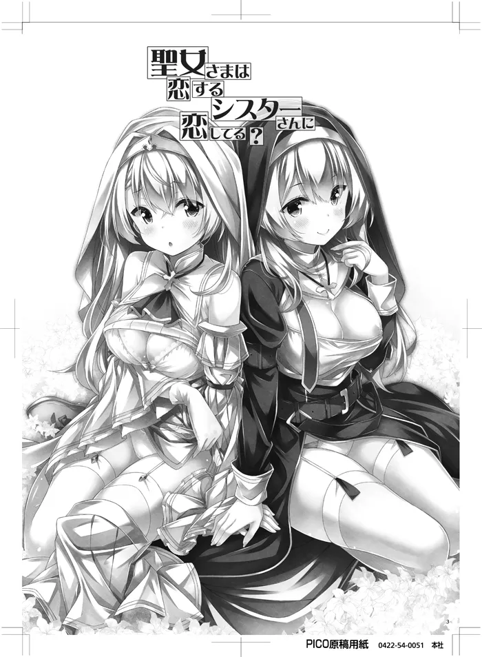 Seijo-sama wa Koisuru Sister-san ni Koishiteru? page 2 full