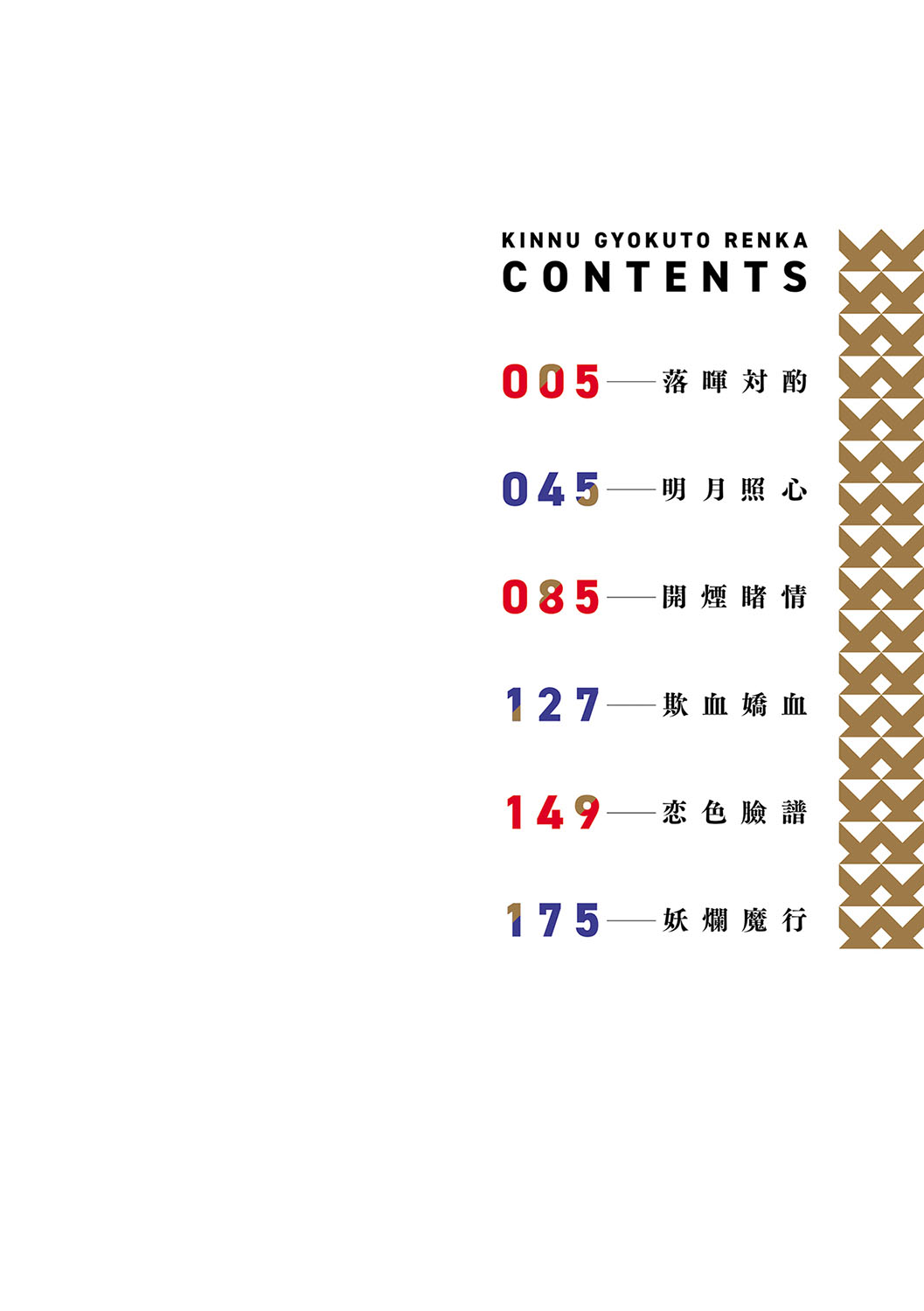 金烏玉兎恋歌  个人换源 page 3 full