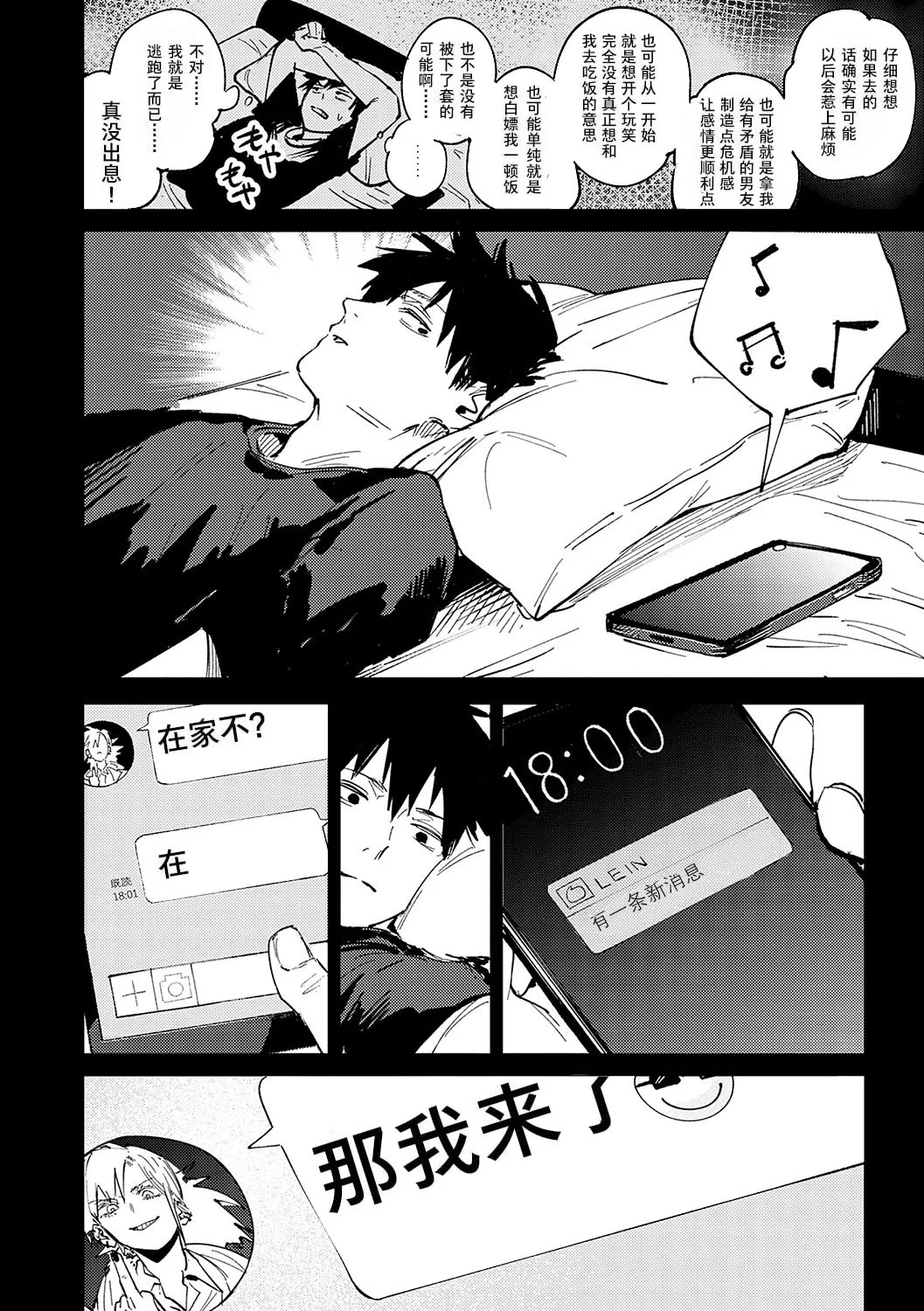 金烏玉兎恋歌  个人换源 page 9 full