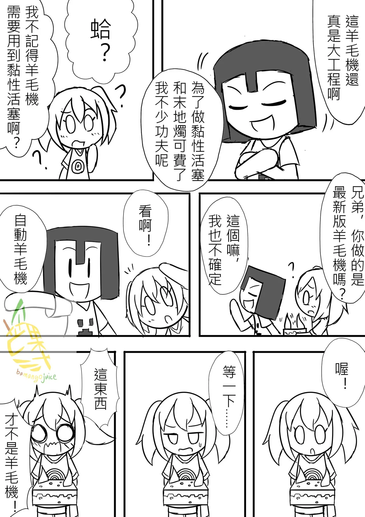 Bamangojuice comic: wool-shearing machine? page 3 full