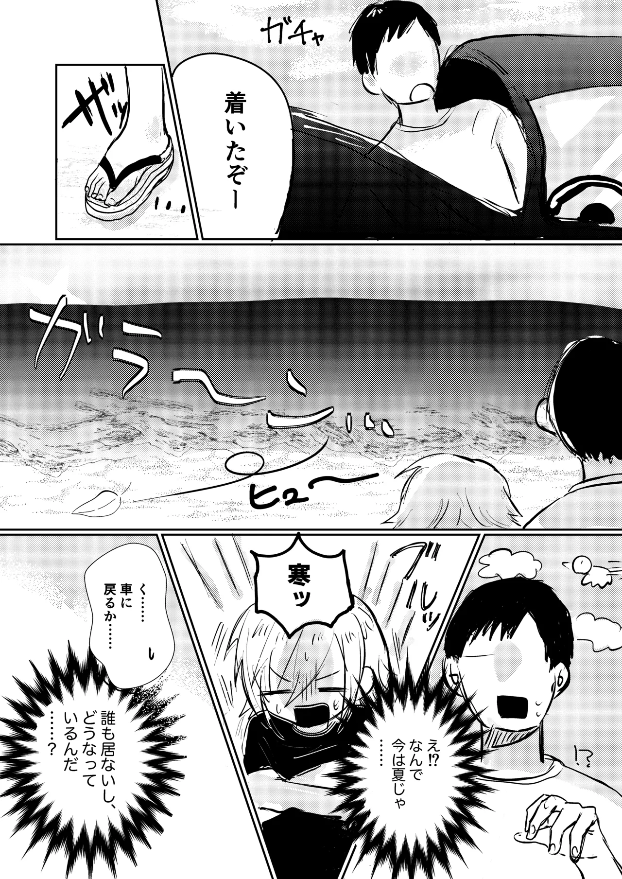 Kou to Umi de Asobitai! page 3 full