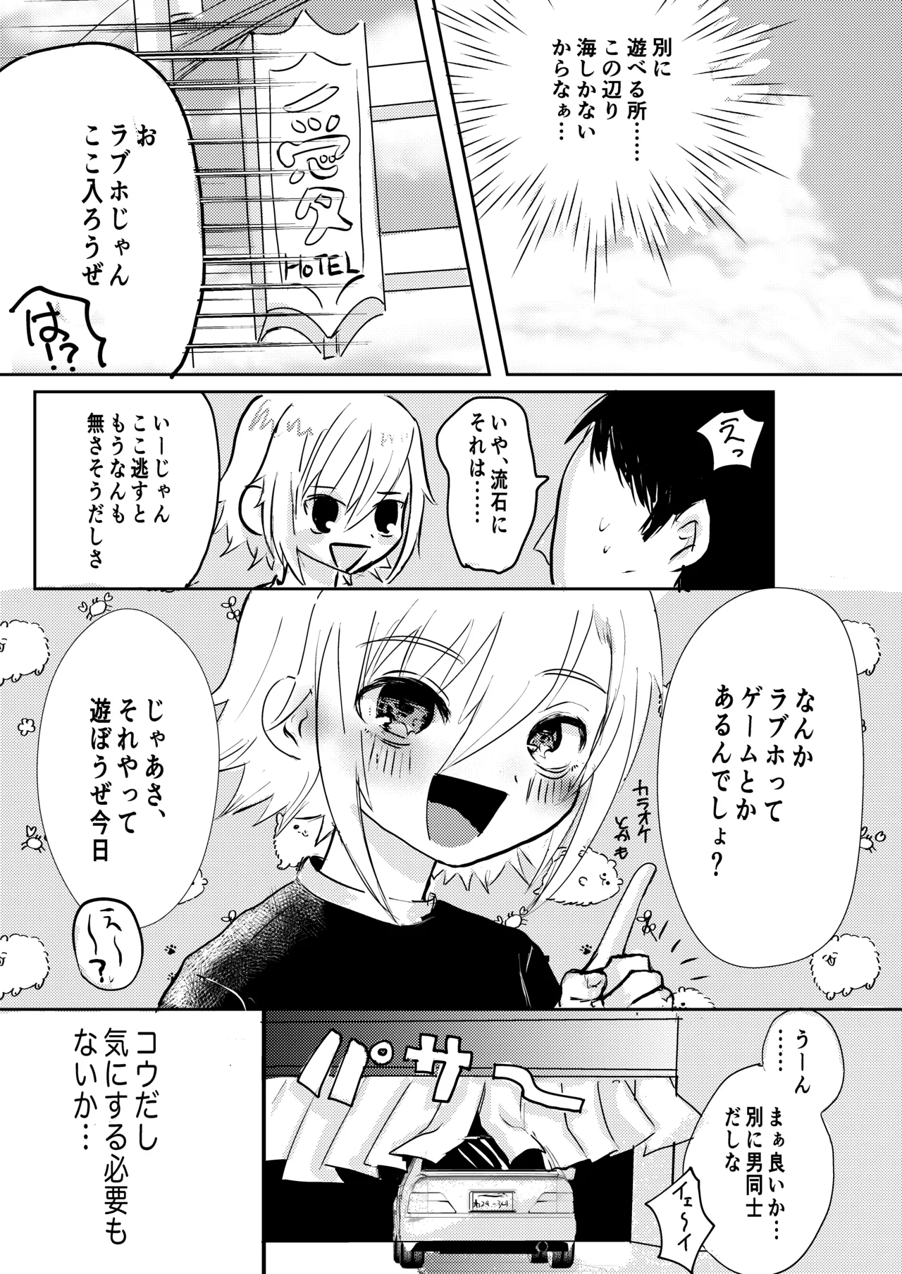 Kou to Umi de Asobitai! page 4 full