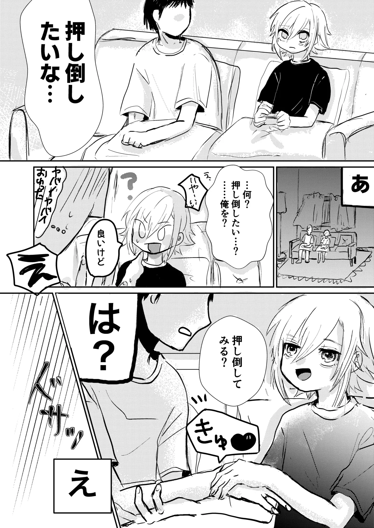 Kou to Umi de Asobitai! page 7 full