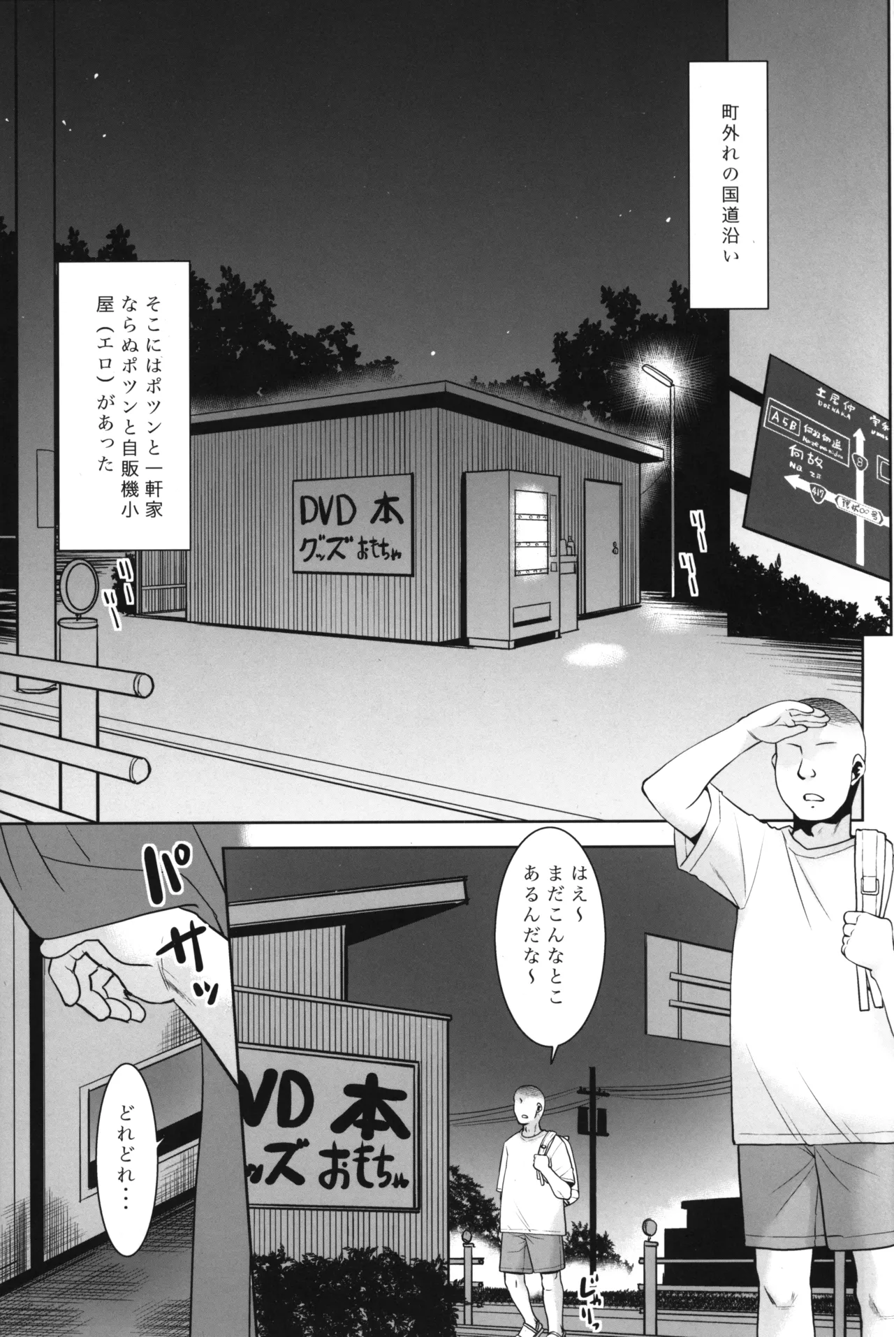 Otona Muke Jidou Hanbaiki. page 2 full