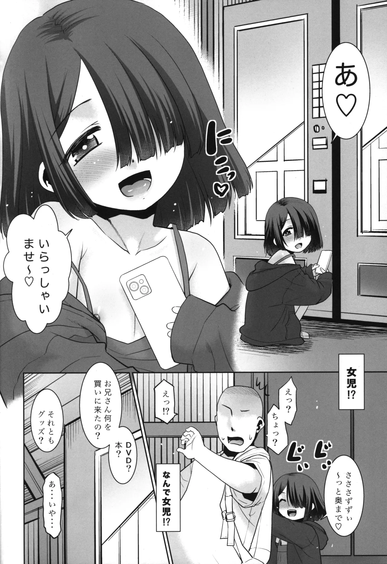 Otona Muke Jidou Hanbaiki. page 3 full