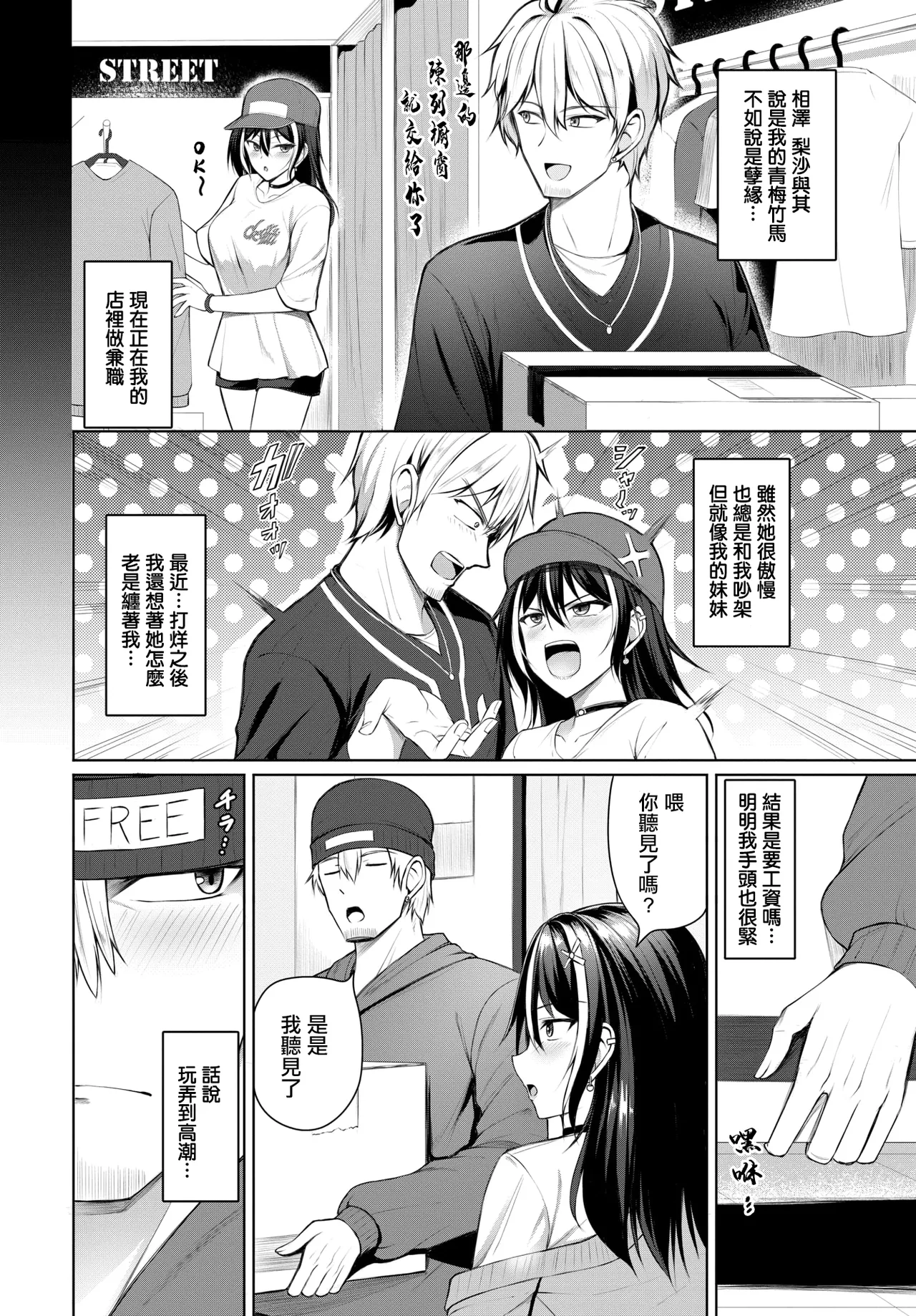 不器用女と鈍いヤツ page 2 full