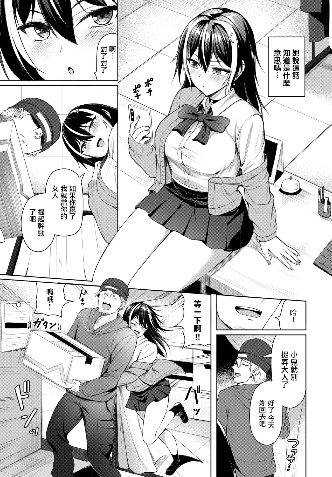 不器用女と鈍いヤツ page 3 full
