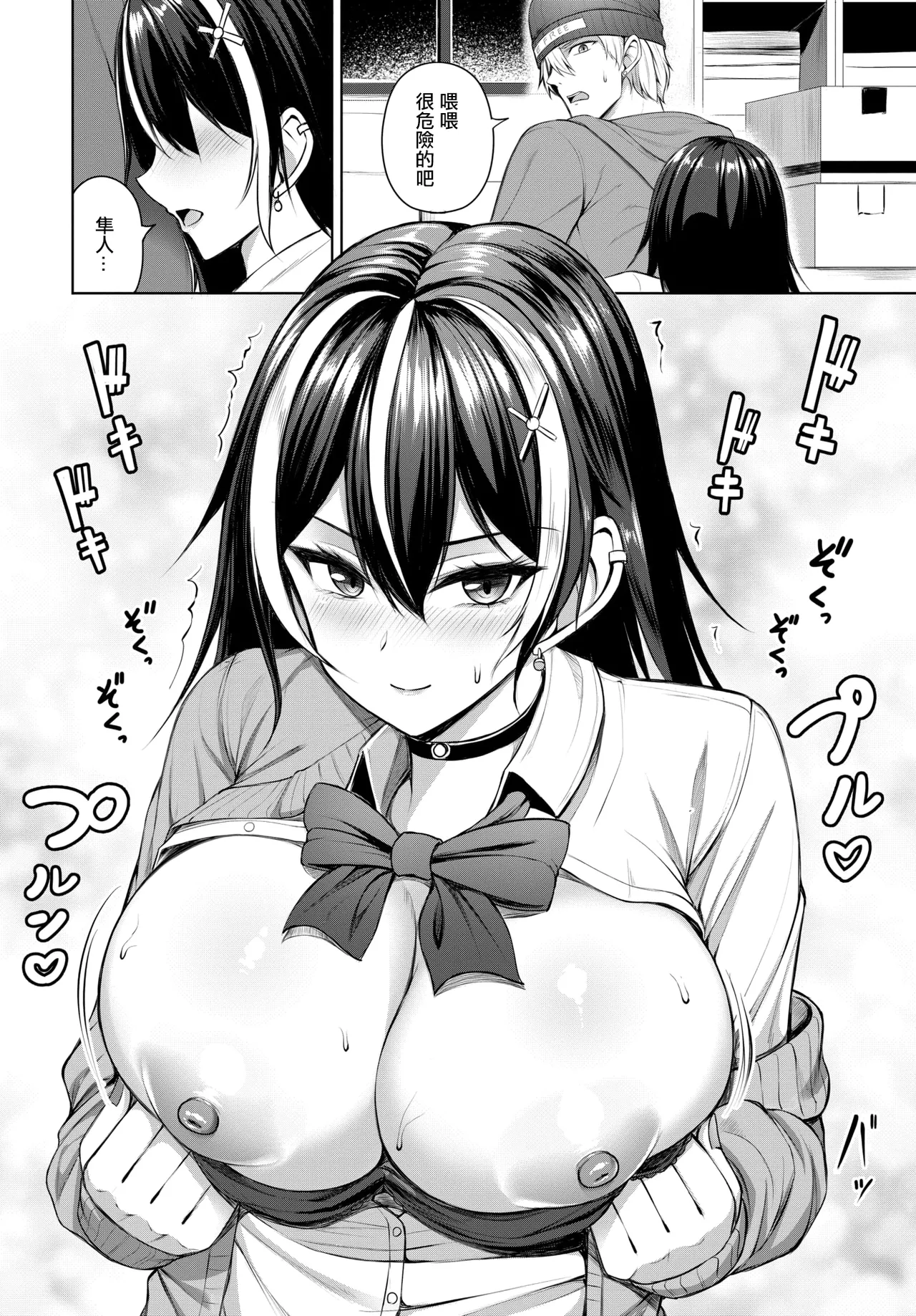 不器用女と鈍いヤツ page 4 full