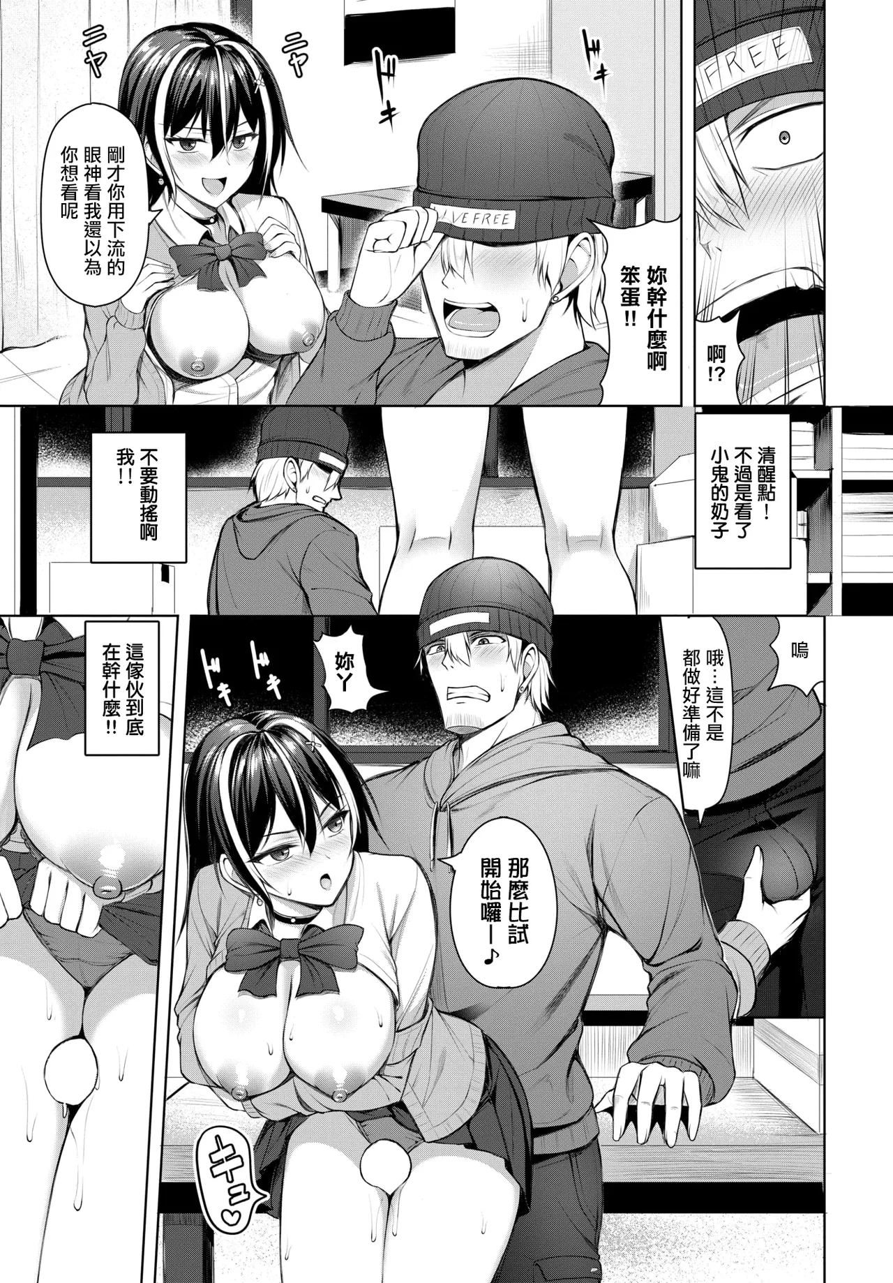 不器用女と鈍いヤツ page 5 full