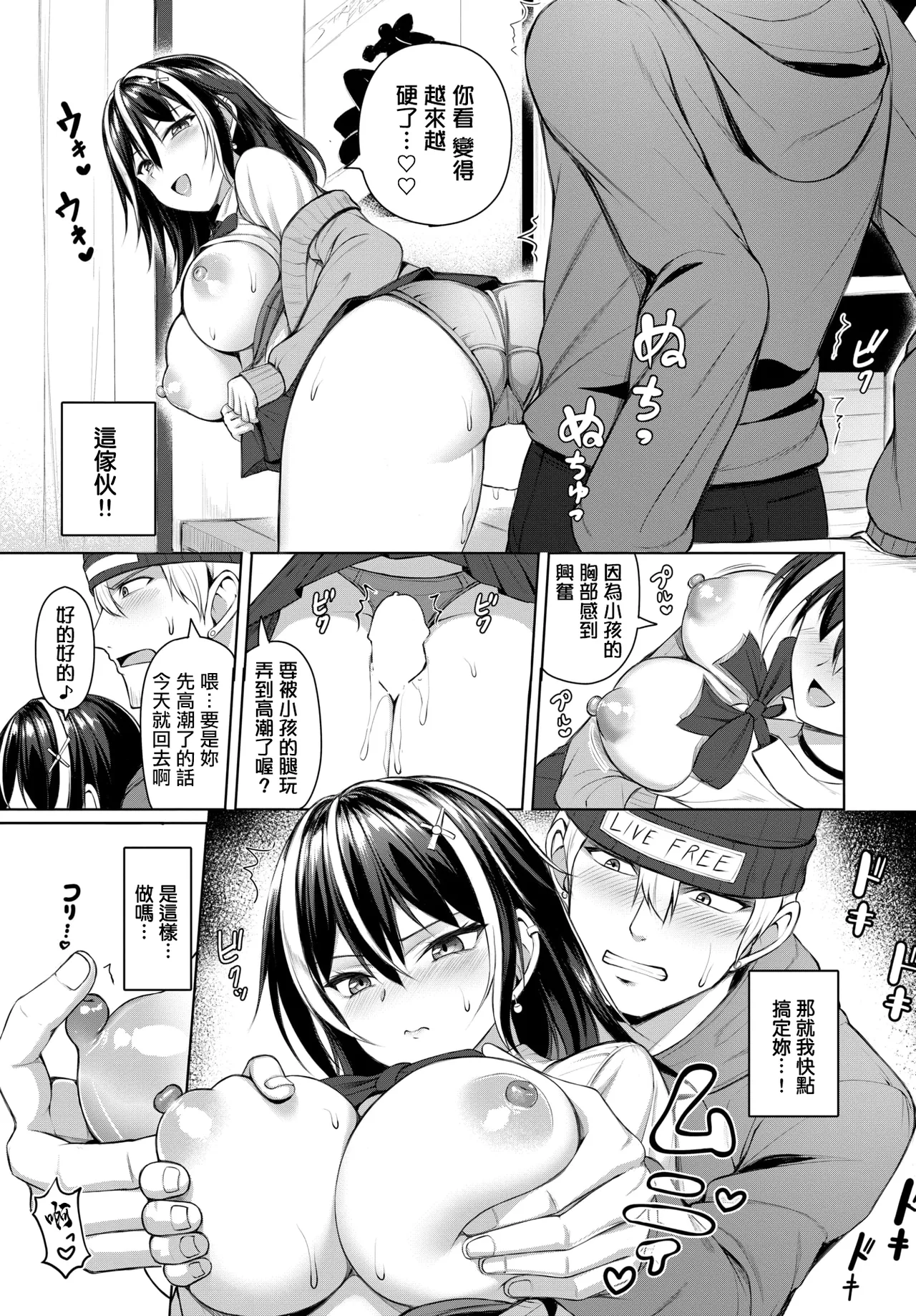不器用女と鈍いヤツ page 7 full
