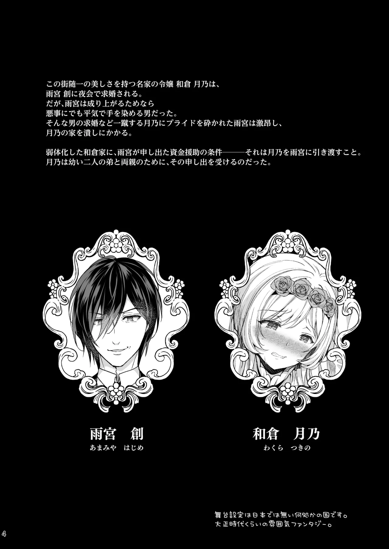 隷嬢の小夜曲 第三楽章 page 4 full