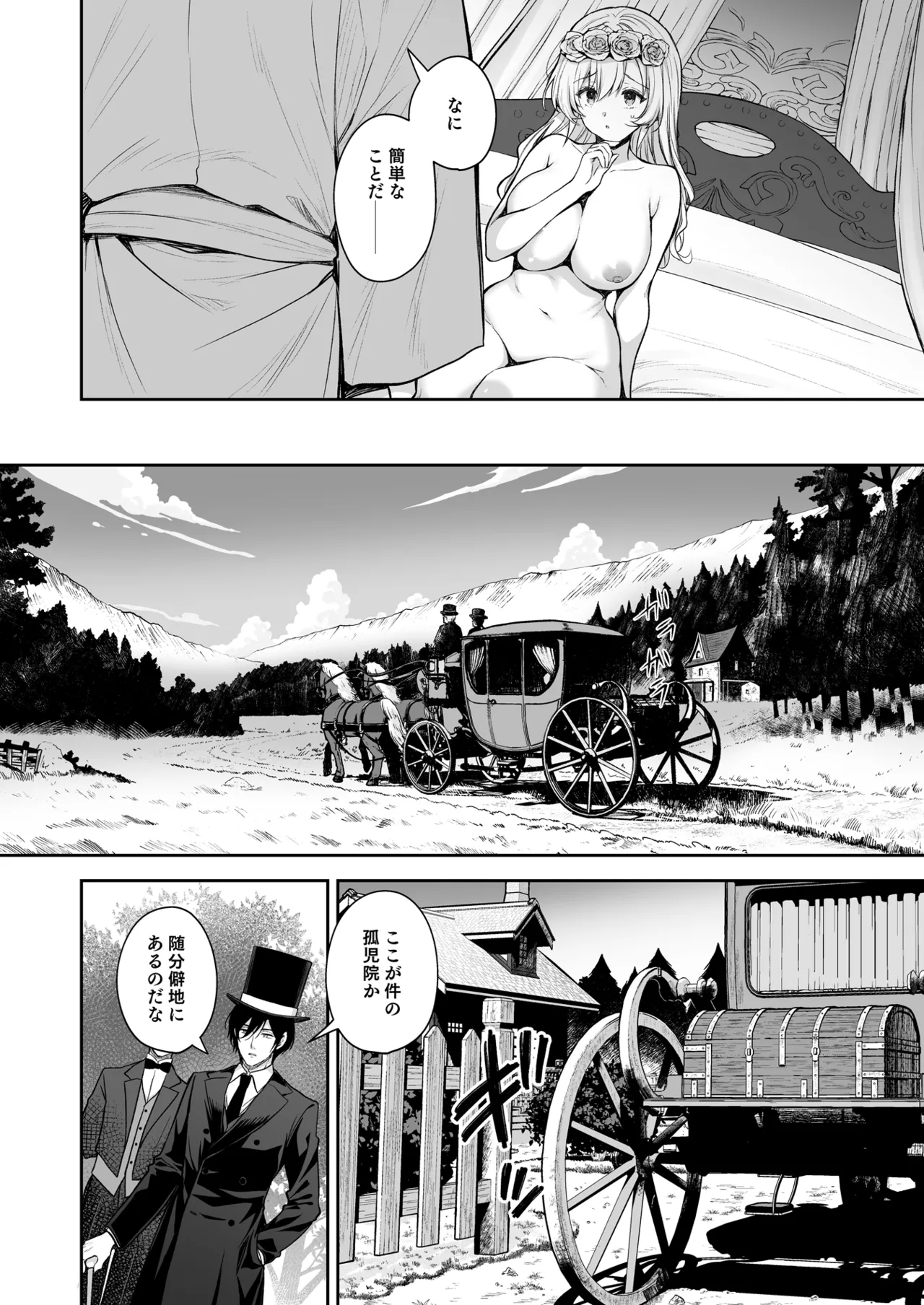 隷嬢の小夜曲 第三楽章 page 8 full