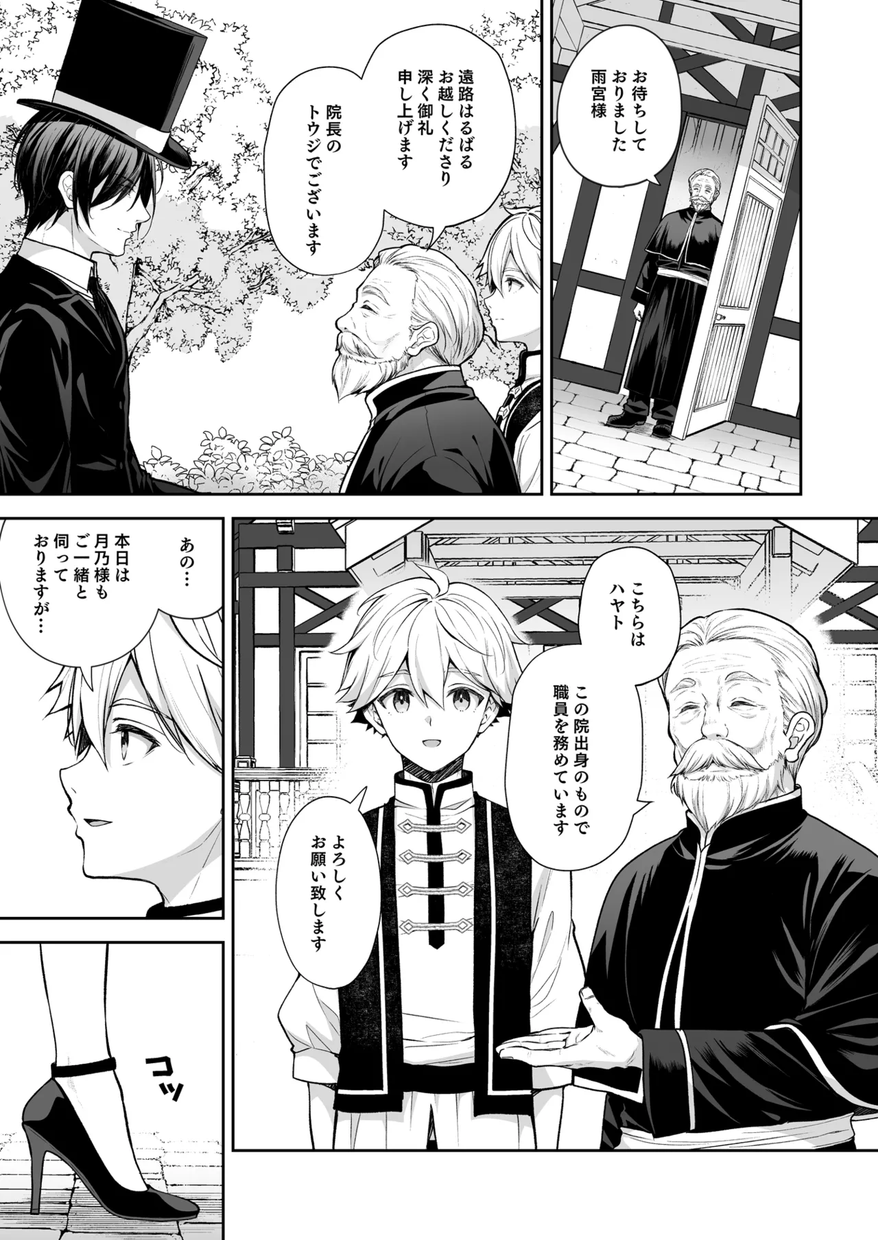 隷嬢の小夜曲 第三楽章 page 9 full