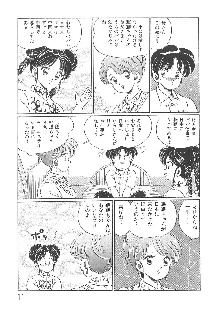 100% Minmin Chan page 10 full