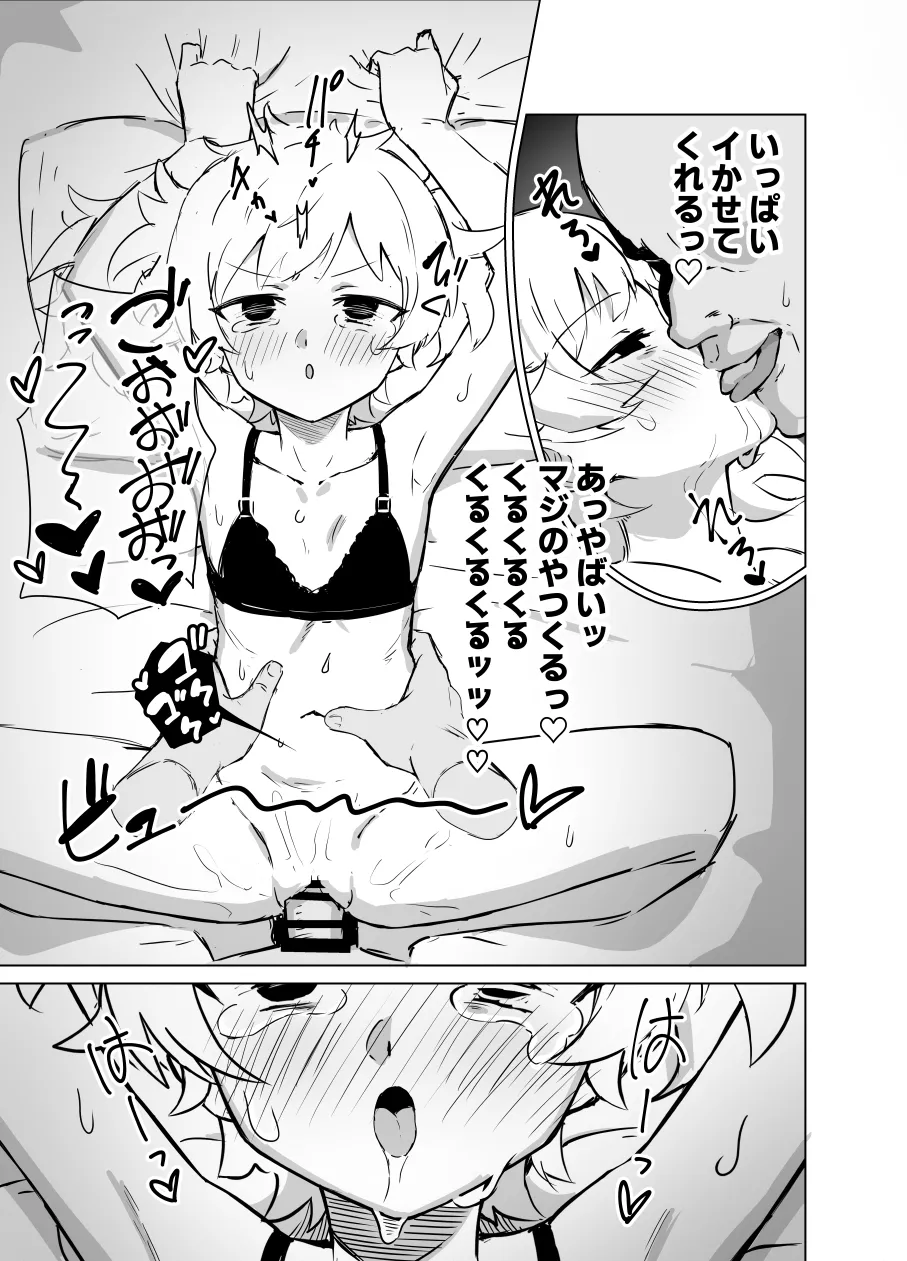 Yoso no Ko skeb toka page 3 full