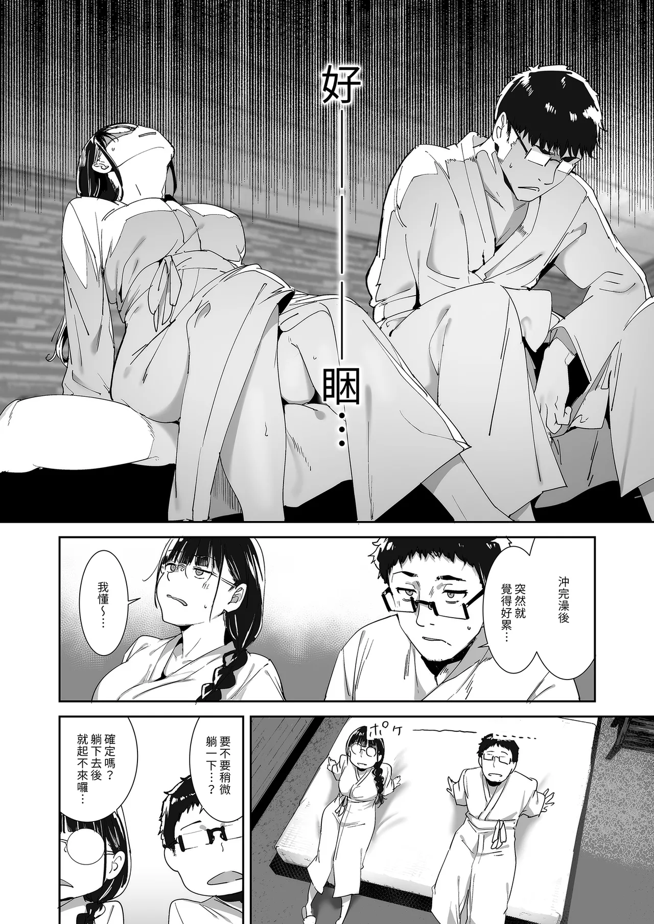 Otaku Tomodachi to no Sex wa Saikou ni Kimochi Ii 2 | 我與宅宅朋友的極上性愛2 page 10 full