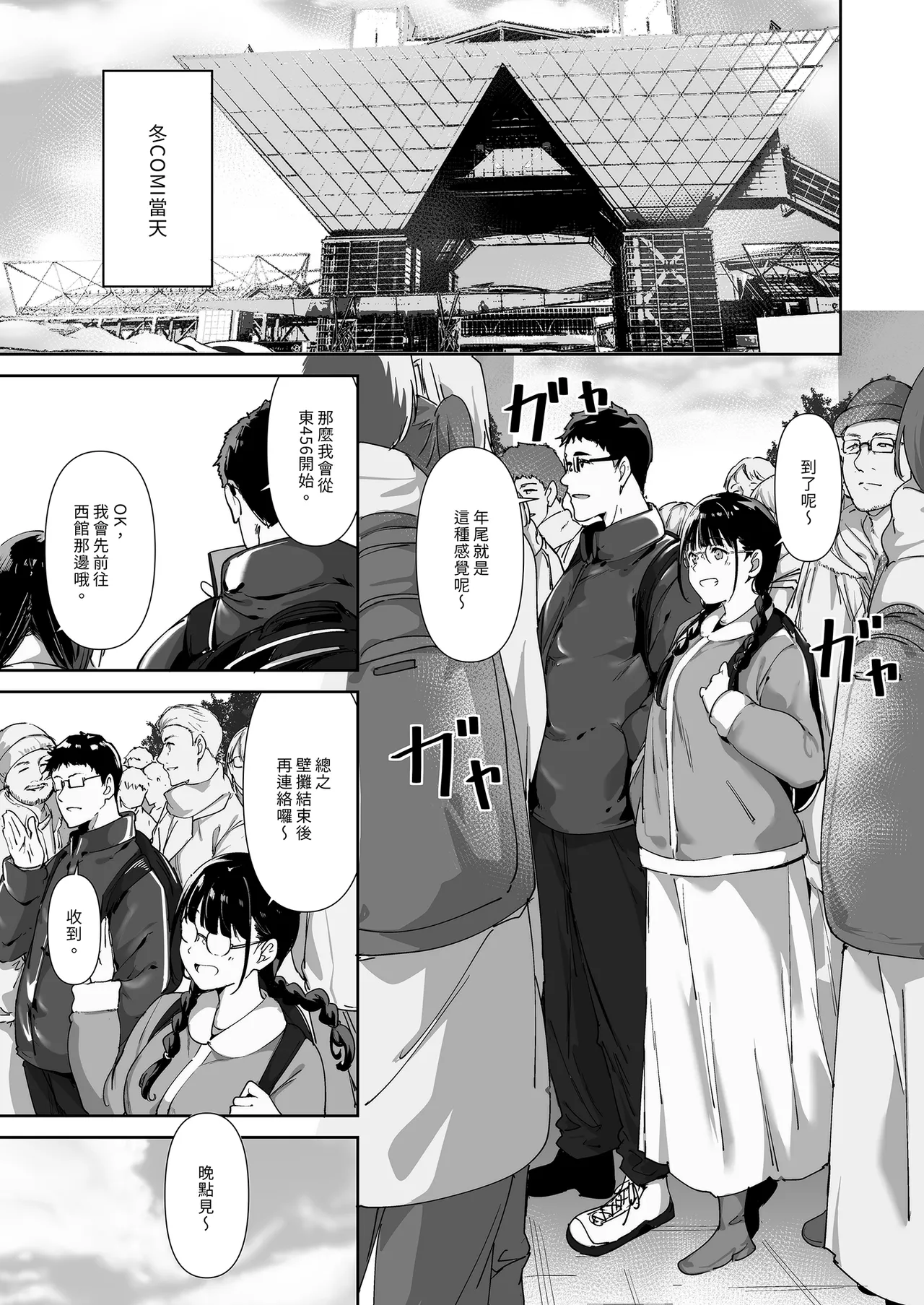 Otaku Tomodachi to no Sex wa Saikou ni Kimochi Ii 2 | 我與宅宅朋友的極上性愛2 page 5 full