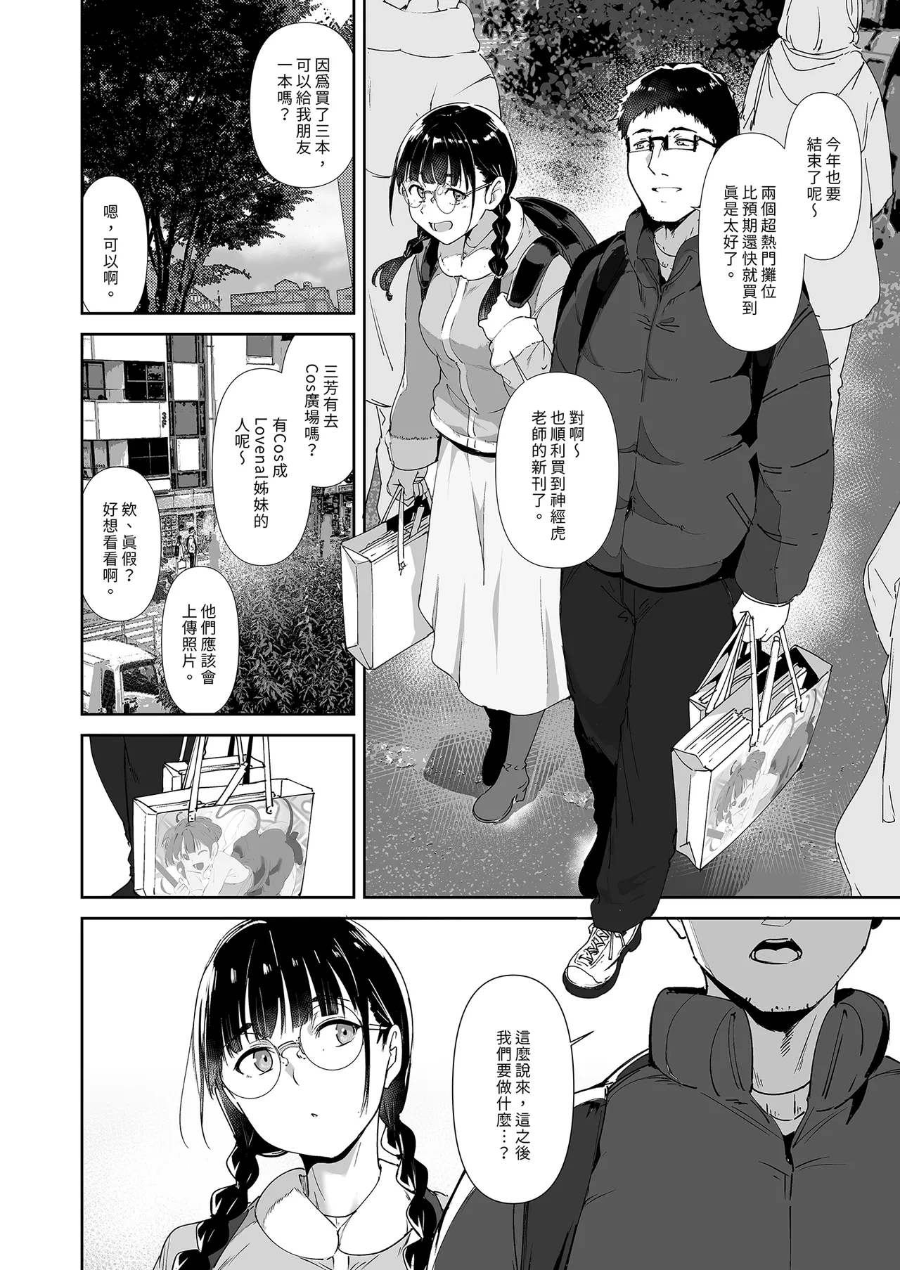 Otaku Tomodachi to no Sex wa Saikou ni Kimochi Ii 2 | 我與宅宅朋友的極上性愛2 page 8 full