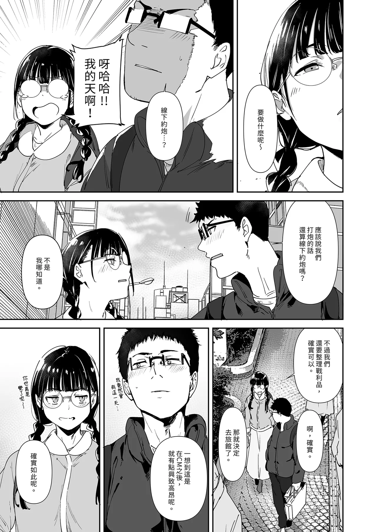 Otaku Tomodachi to no Sex wa Saikou ni Kimochi Ii 2 | 我與宅宅朋友的極上性愛2 page 9 full