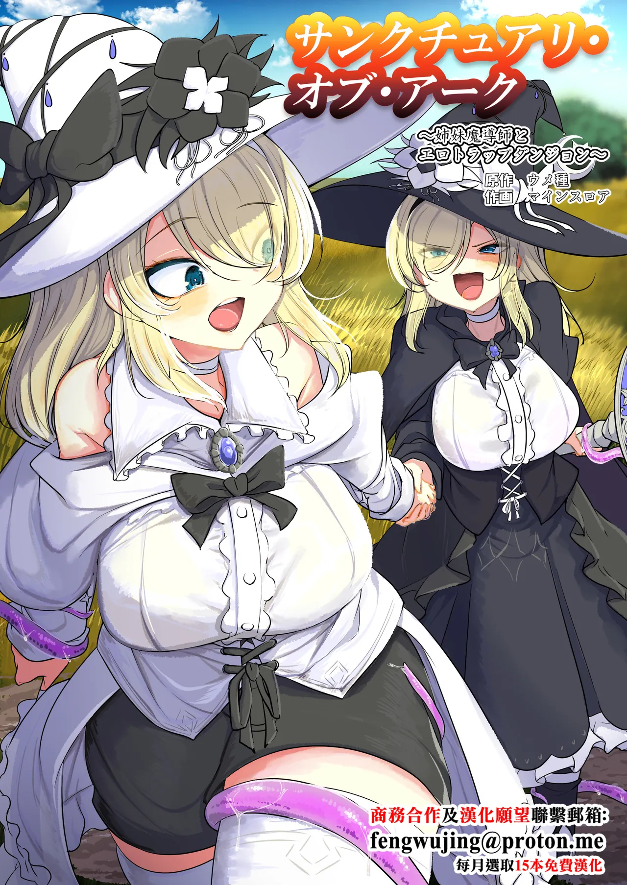 Sanctuary of Arc ~Shimai Madoushi to Ero Trap Dungeon~ page 1 full