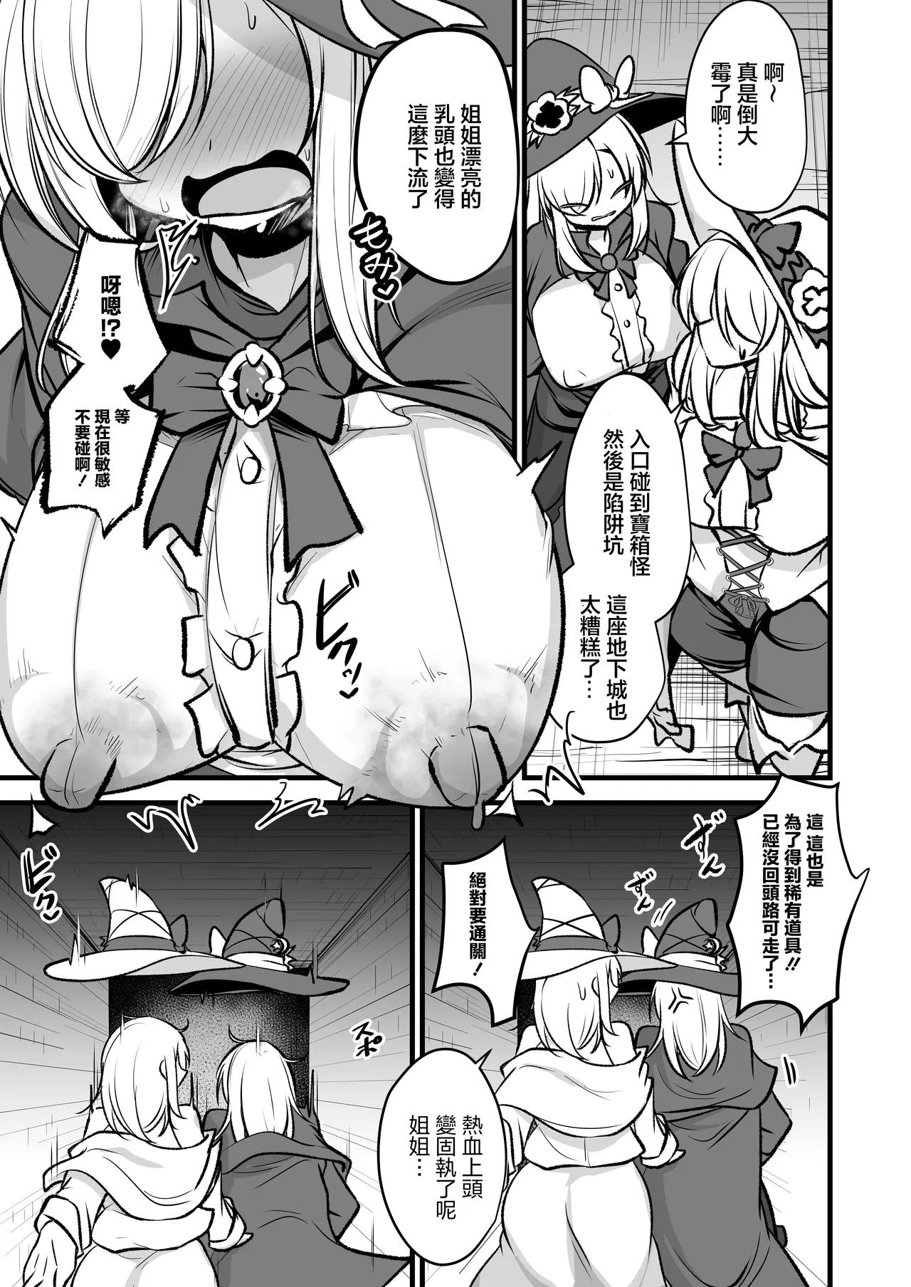Sanctuary of Arc ~Shimai Madoushi to Ero Trap Dungeon~ page 10 full