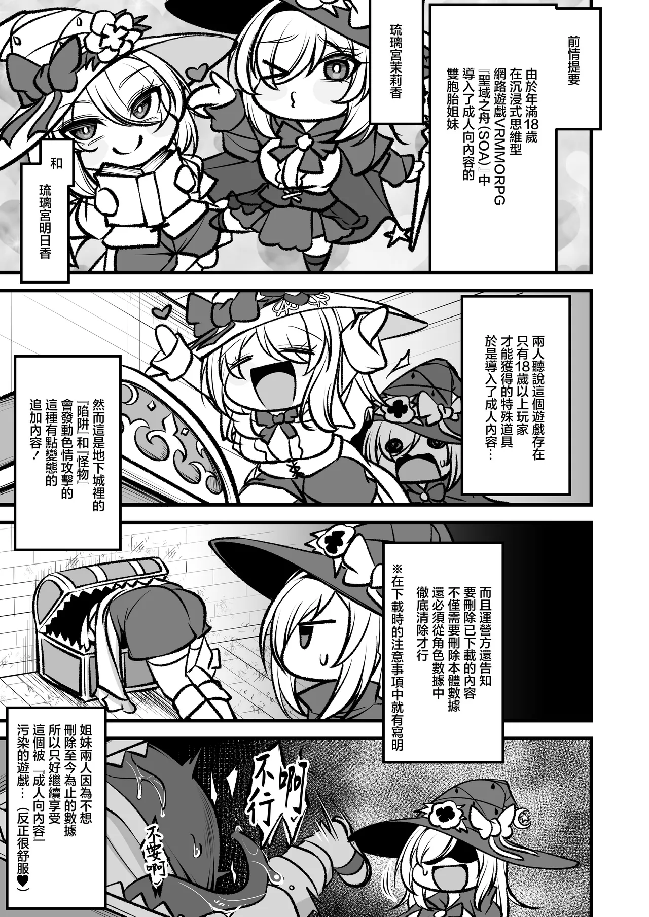 Sanctuary of Arc ~Shimai Madoushi to Ero Trap Dungeon~ page 2 full