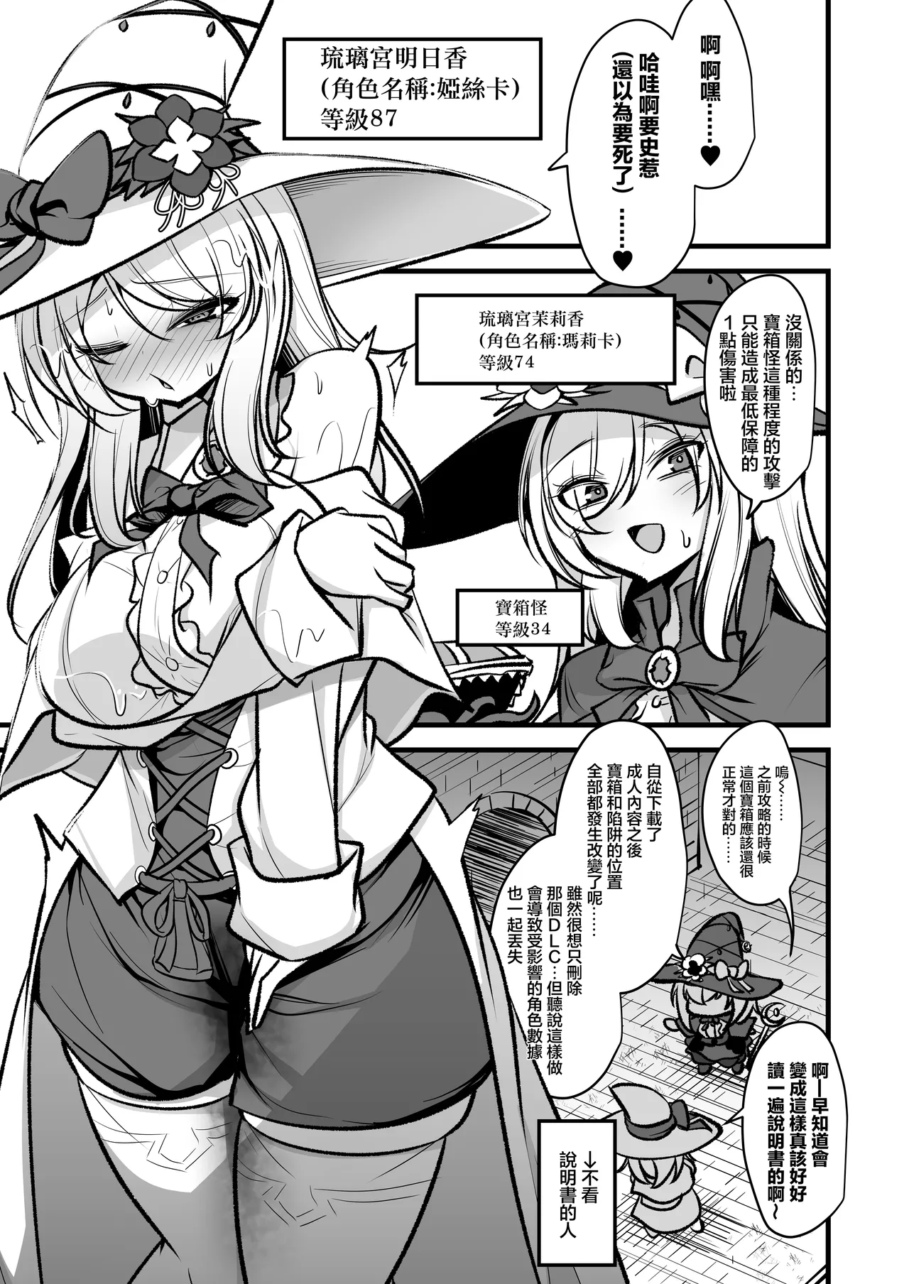 Sanctuary of Arc ~Shimai Madoushi to Ero Trap Dungeon~ page 4 full
