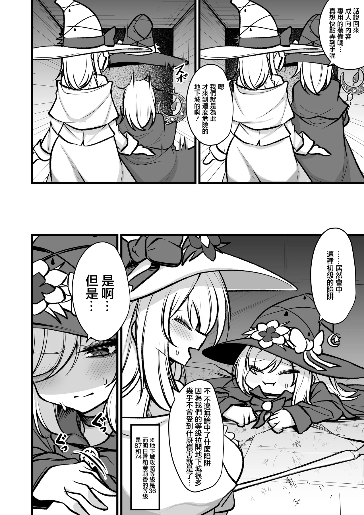 Sanctuary of Arc ~Shimai Madoushi to Ero Trap Dungeon~ page 5 full