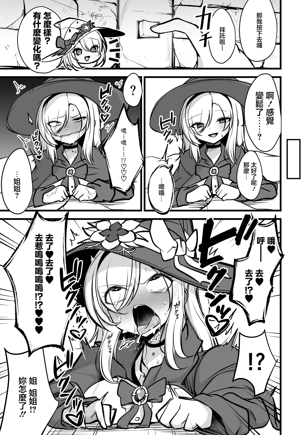 Sanctuary of Arc ~Shimai Madoushi to Ero Trap Dungeon~ page 8 full