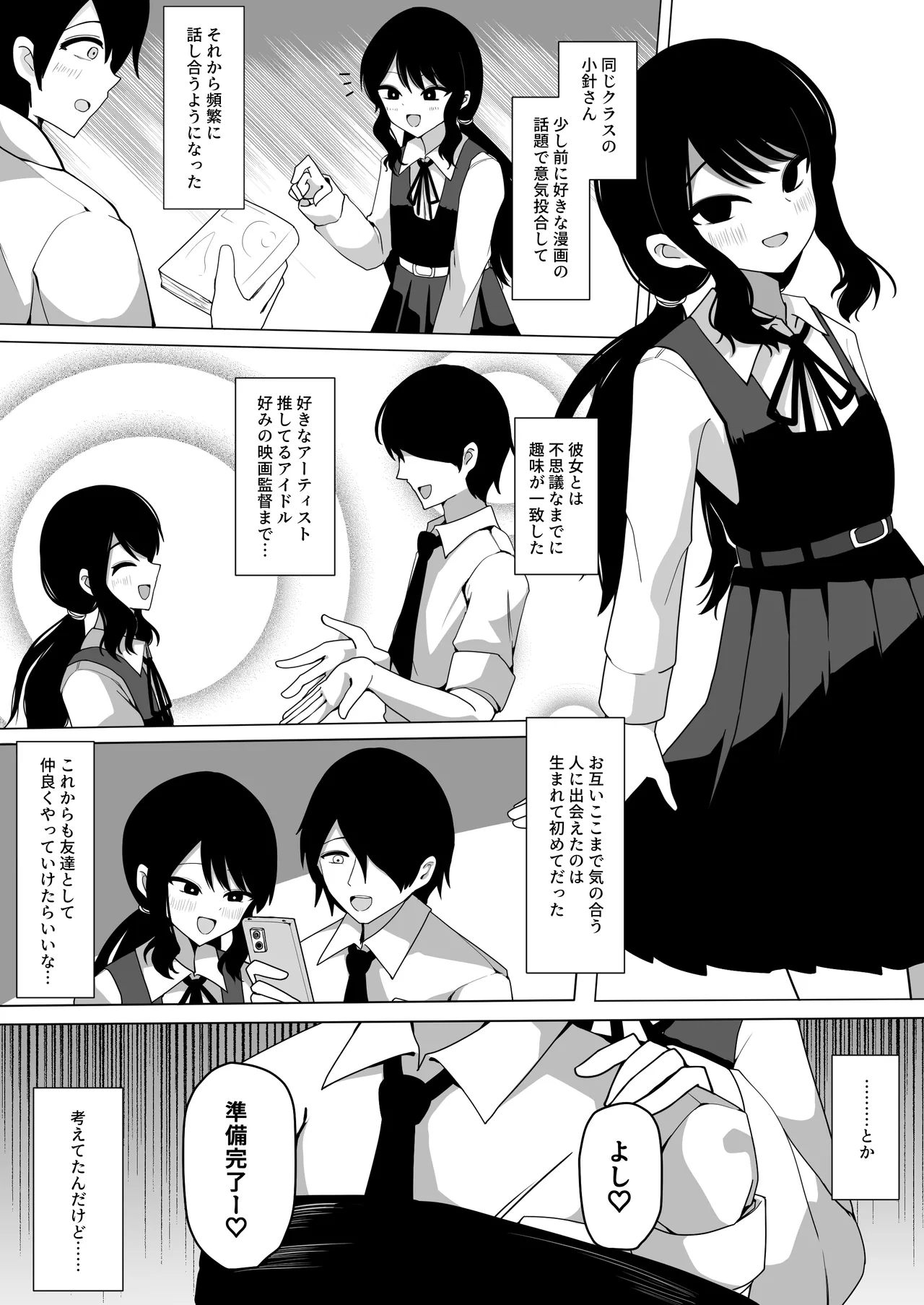 小針さんのおもちゃ page 1 full