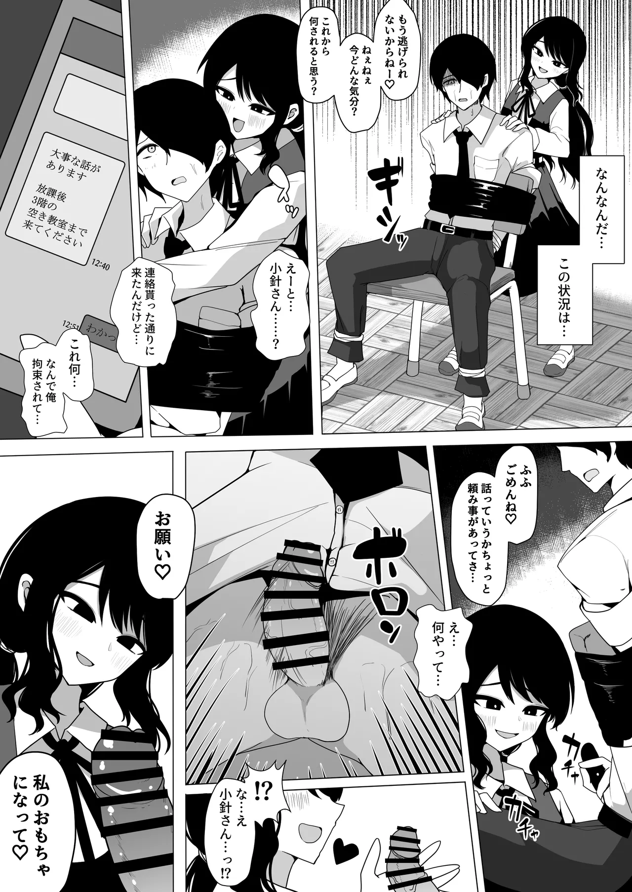 小針さんのおもちゃ page 2 full