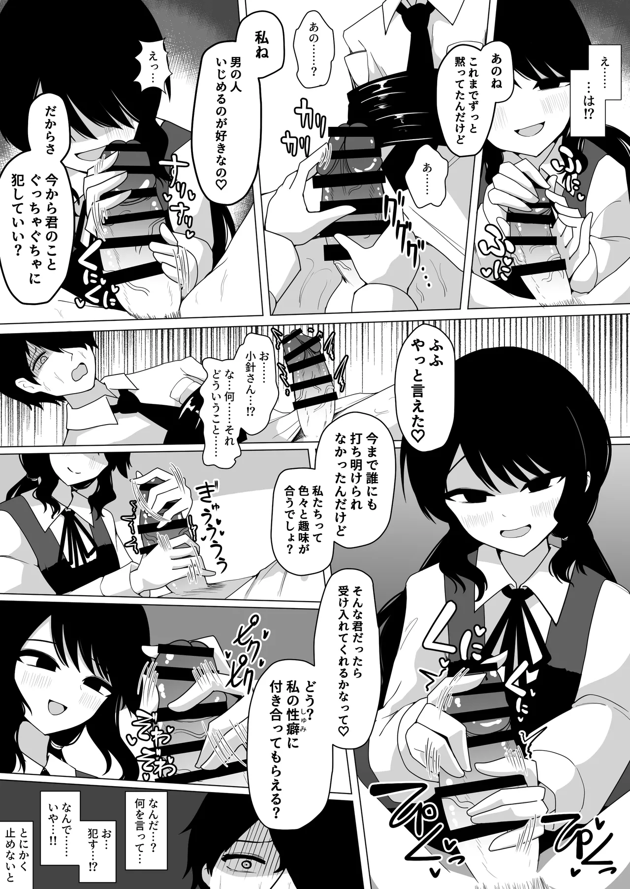 小針さんのおもちゃ page 3 full