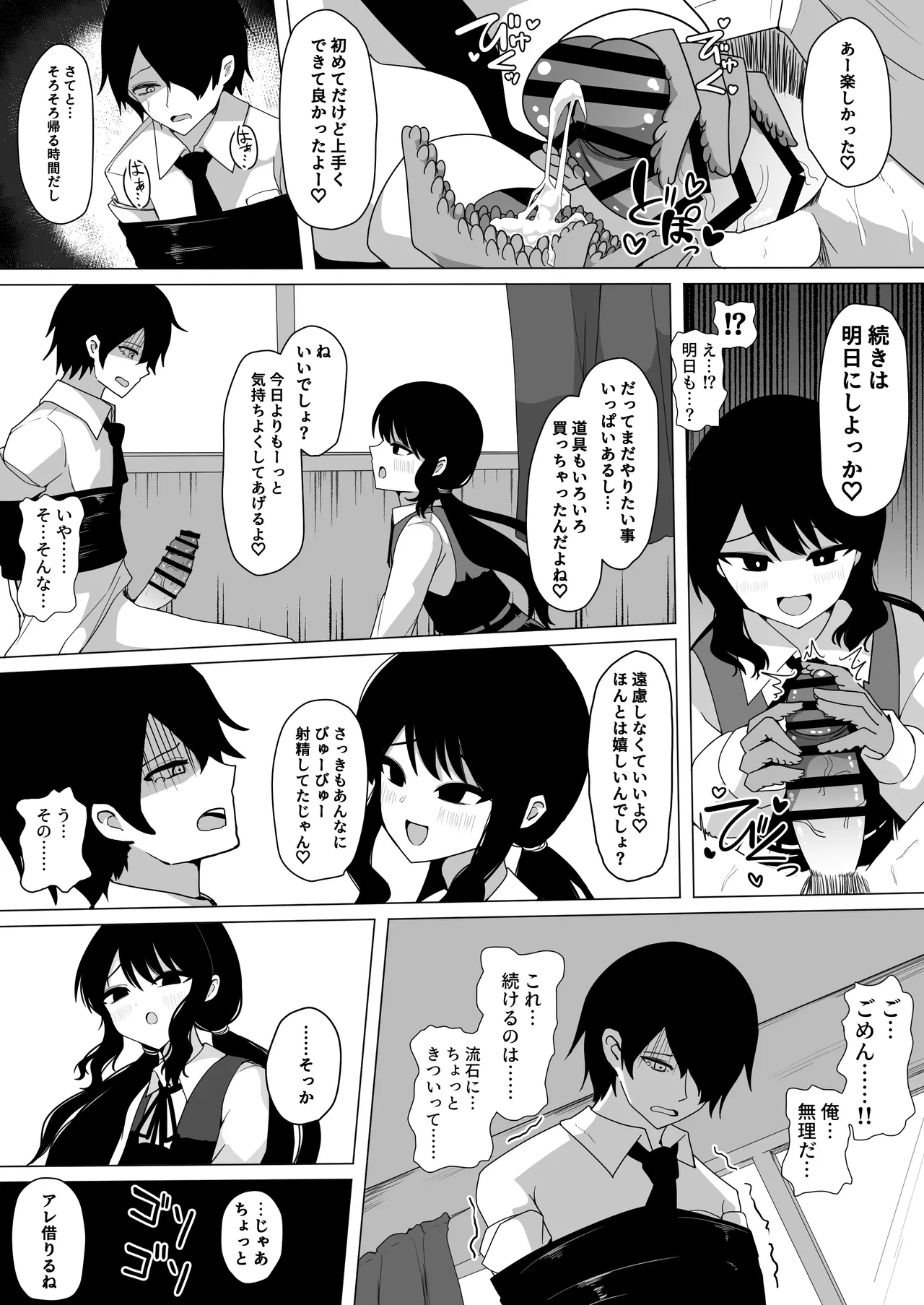 小針さんのおもちゃ page 8 full