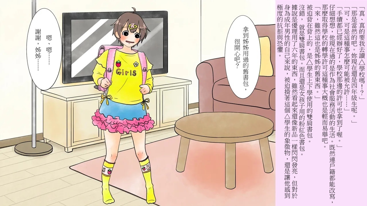 Boku wa Niji Sakika no Jijo 我是虹崎家的次女 page 10 full