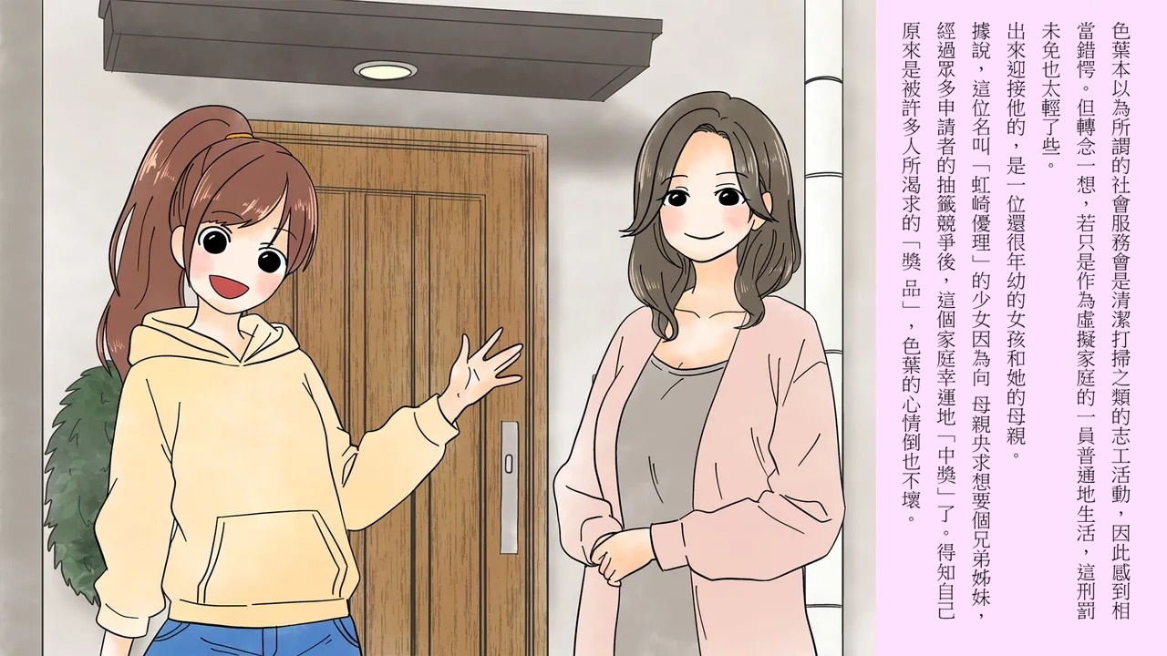 Boku wa Niji Sakika no Jijo 我是虹崎家的次女 page 3 full