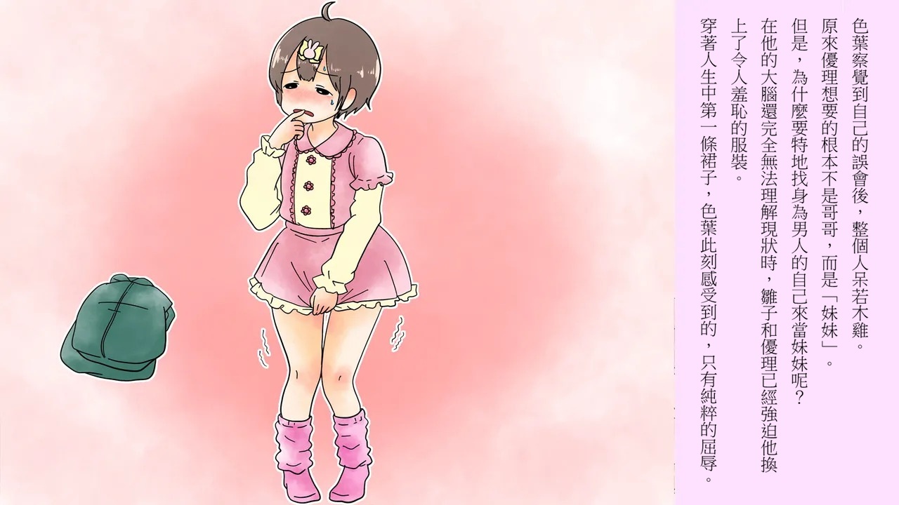 Boku wa Niji Sakika no Jijo 我是虹崎家的次女 page 5 full