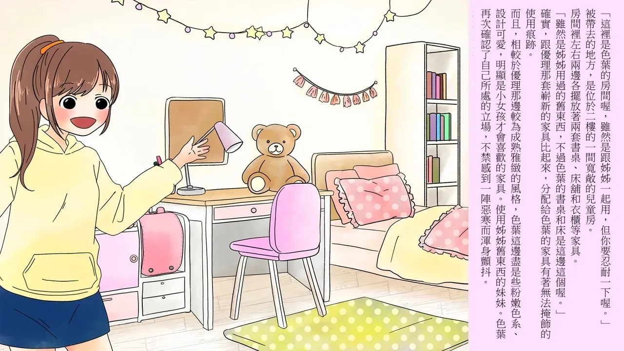 Boku wa Niji Sakika no Jijo 我是虹崎家的次女 page 6 full