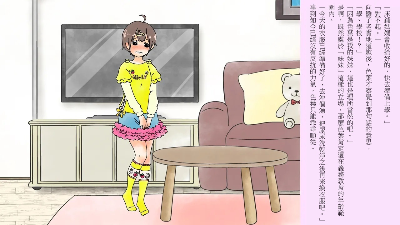 Boku wa Niji Sakika no Jijo 我是虹崎家的次女 page 9 full